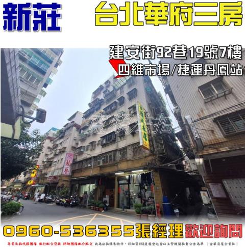 新莊法拍華廈-0