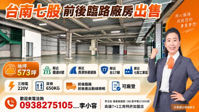 台南廠房七股廠房出售前後臨路可廠登近國8