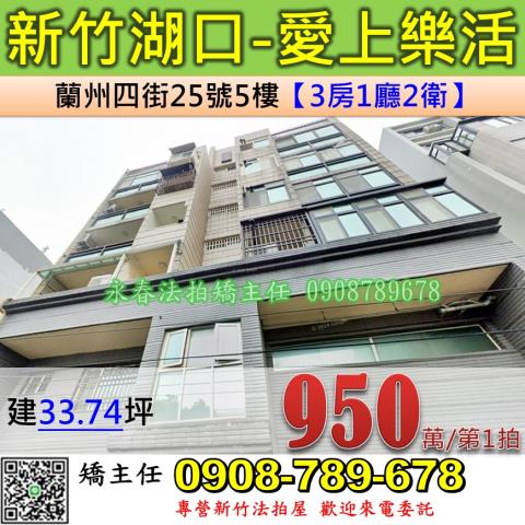 新竹湖口法拍華廈-0