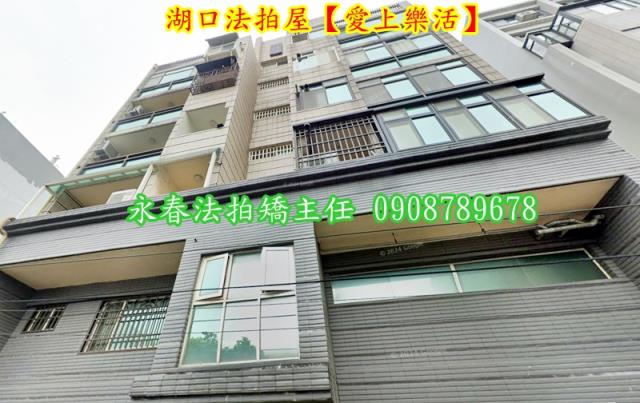 新竹湖口法拍華廈-1