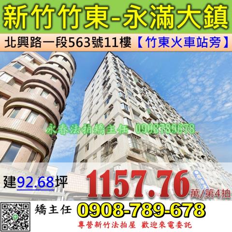 新竹竹東大樓法拍-0
