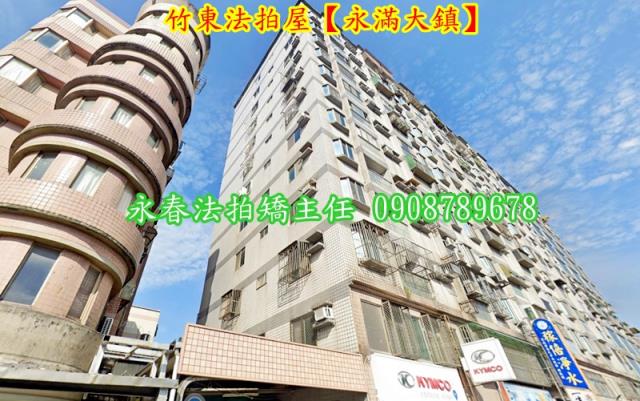 新竹竹東大樓法拍-1