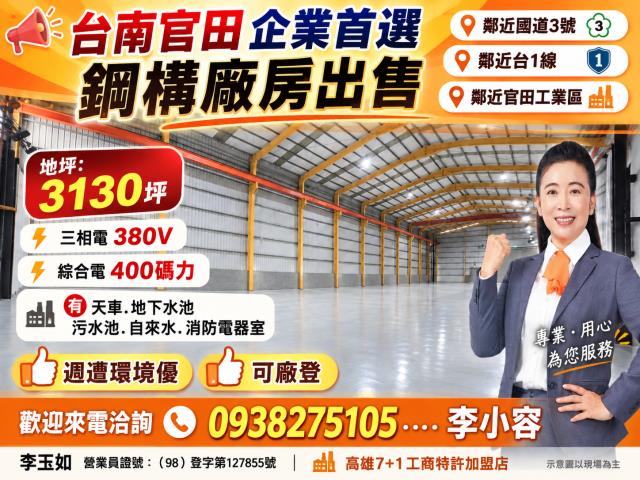 台南廠房官田廠房鋼構廠房天車廠房出售可廠登近國3