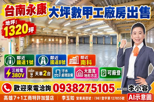 台南廠房永康廠房甲工廠房出售可廠登大面寬近國1近國8