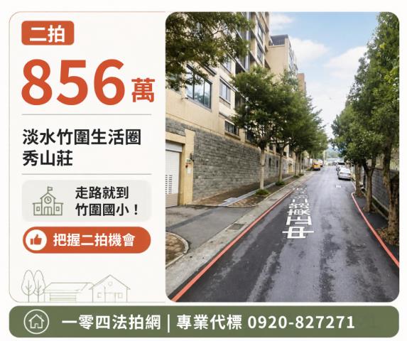 淡水華廈法拍-0