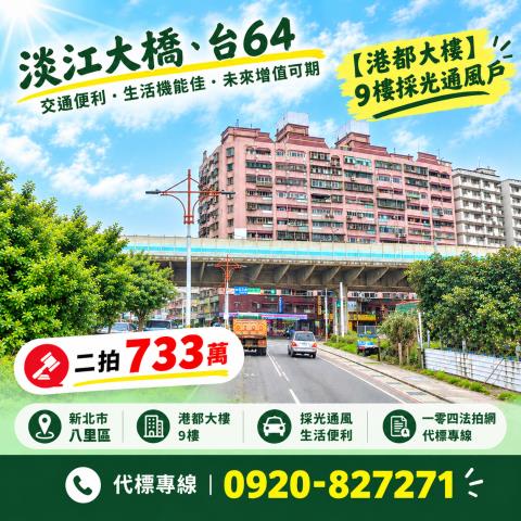 八里大樓法拍-0