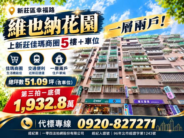 新莊大樓法拍-0