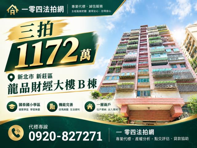 新莊大樓拍賣-0