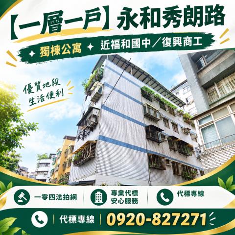 永和法拍公寓-0