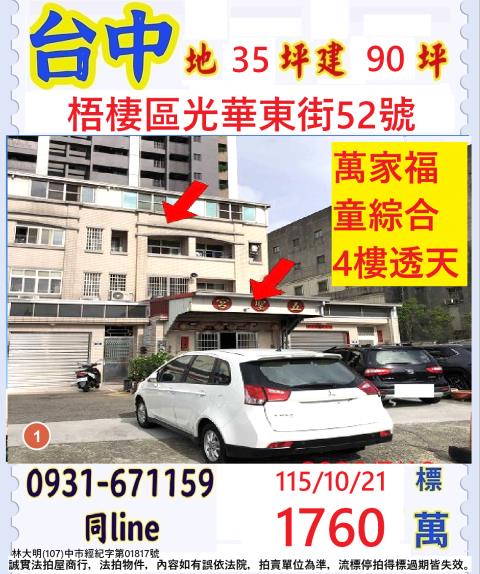 台中梧棲透天法拍-0