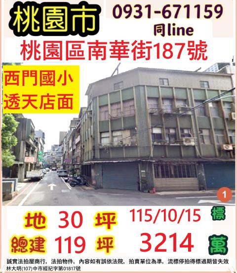 桃園桃園區法拍透天-0