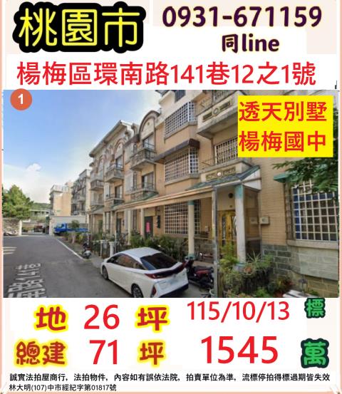 桃園楊梅透天法拍-0