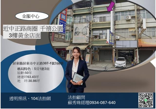 屏東中正路4樓店面
