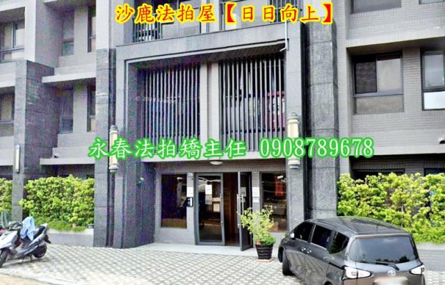 沙鹿法拍華廈-2