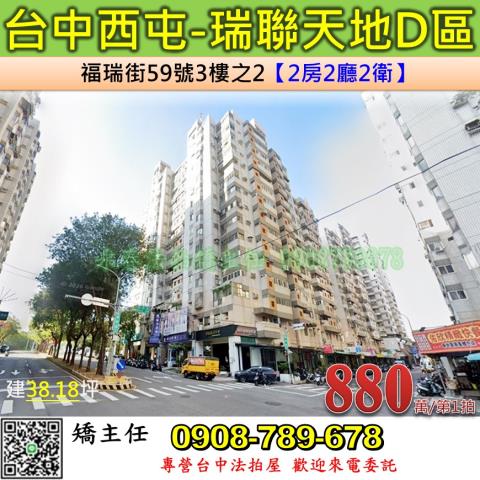 台中法拍屋台中市西屯區福瑞街59號3樓之2大樓法拍