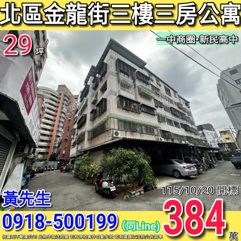 北區金龍街三樓三房公寓一中商圈