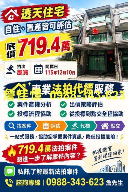 蘇澳透天拍賣-2