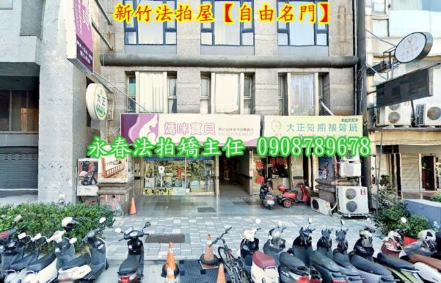 新竹套房法拍-2
