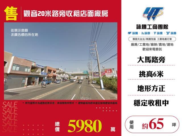 桃園觀音店面-0