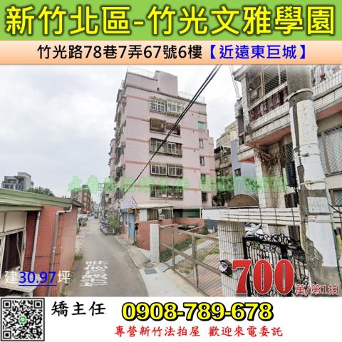 新竹北區法拍華廈-0