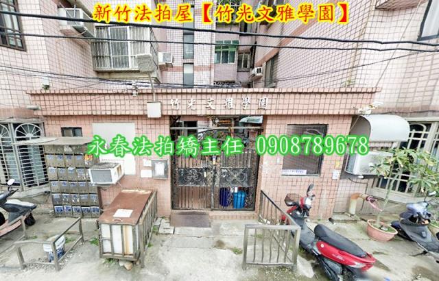 新竹北區法拍華廈-1