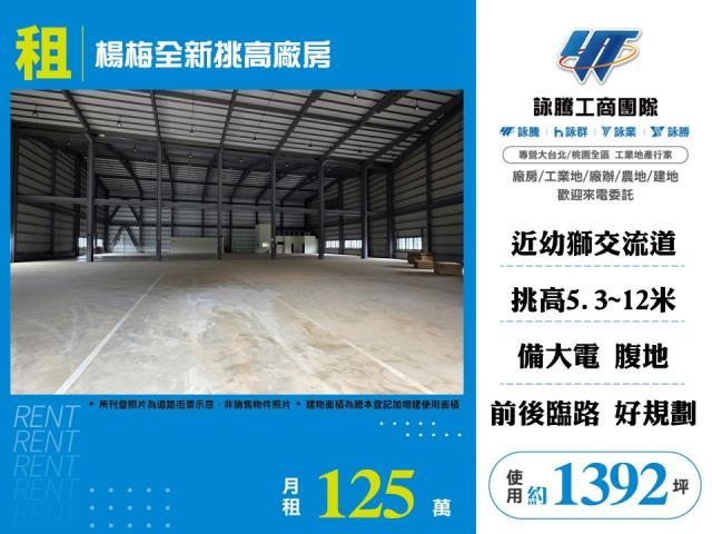 桃園楊梅廠房-0