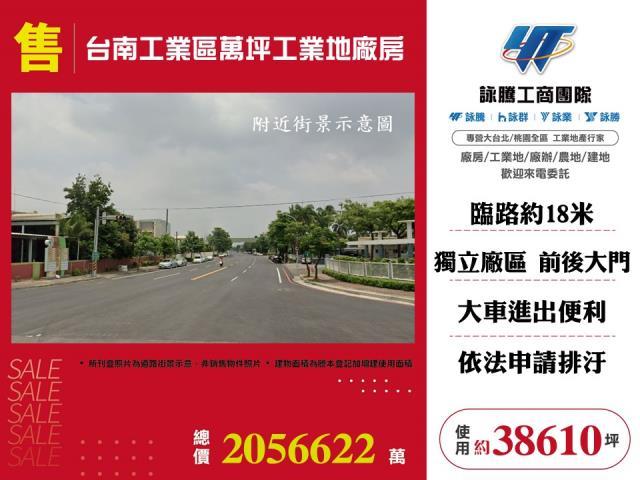 台南工業區萬坪工業地廠房廠辦倉庫出售