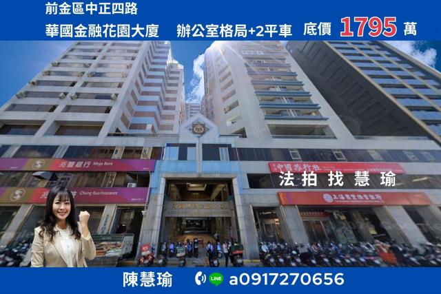 華國金融花園大廈優質大坪數商辦雙平車大樓