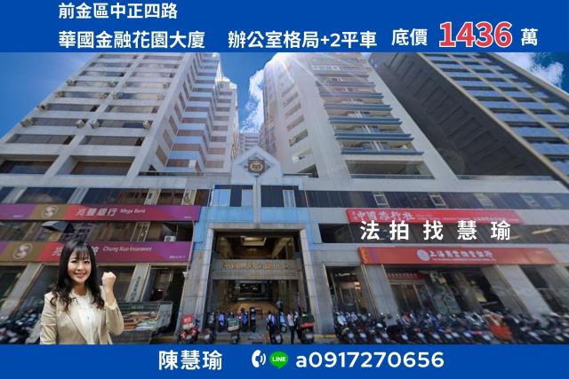華國金融花園大廈優質大坪數商辦雙平車大樓