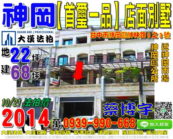 神岡區神林路8之3號法拍屋透天店面別墅神岡市場區公所國小神圳