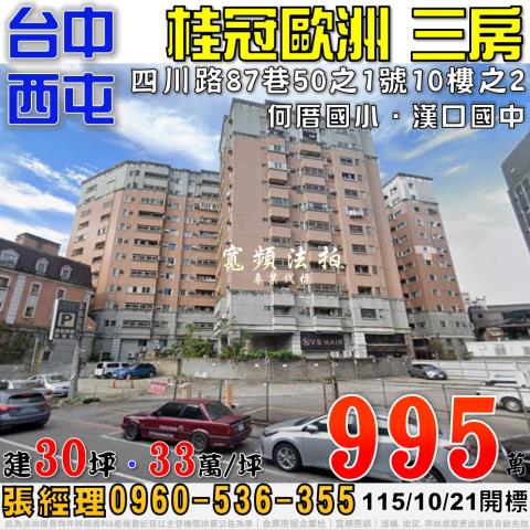 西屯大樓拍賣-0