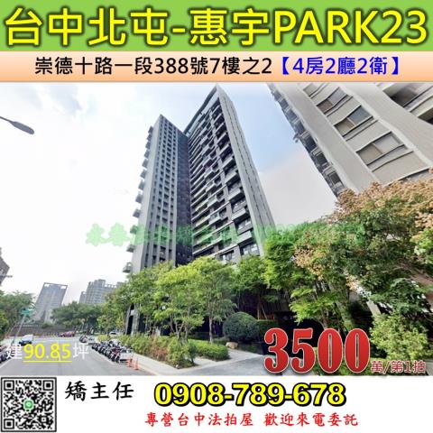 台中法拍屋台中市北屯區崇德十路一段388號7樓之2大樓法拍