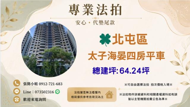 北屯法拍大樓-0