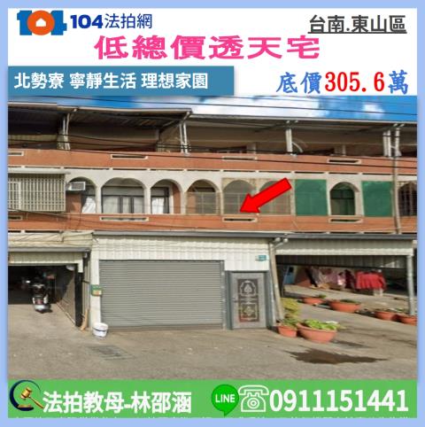 台南市東山區北勢寮108號