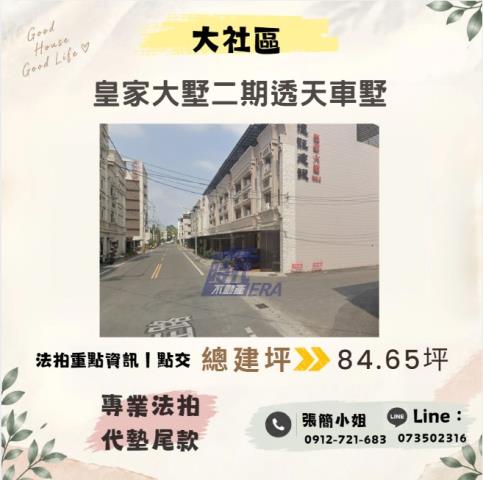 1013大社區民生路透天車墅大社國小