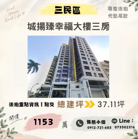 三民區大樓法拍-0