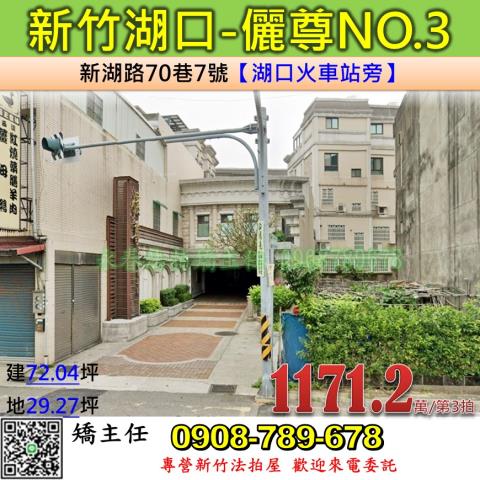 新竹法拍透天-0