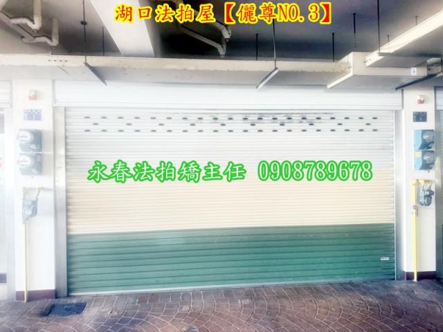 新竹法拍透天-3