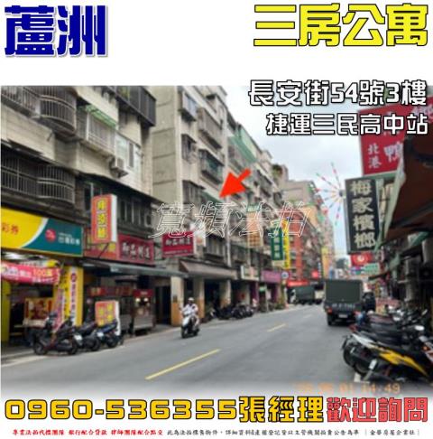 新北蘆洲法拍公寓-0