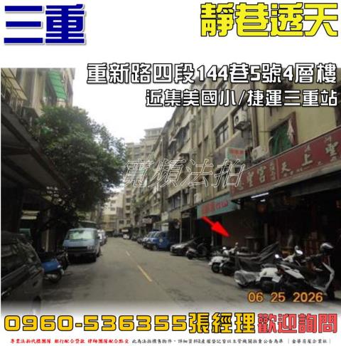 新北三重法拍透天-0