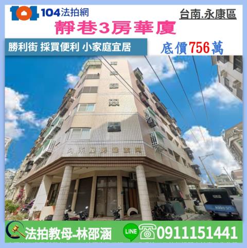 台南市永康區勝利街197巷9弄3號3樓