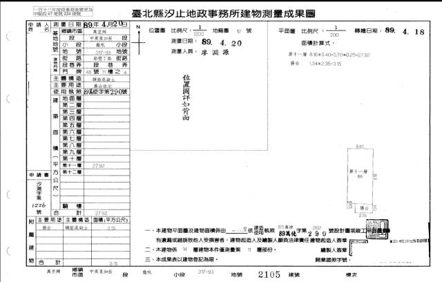 新北萬里法拍大樓-1