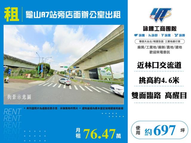 桃園龜山店面-0