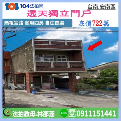 台南市安南區媽祖宮路121號