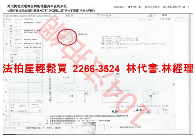 桃園楊梅透天法拍-7