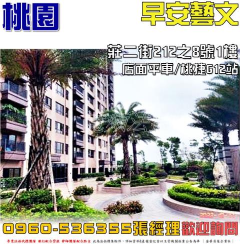 桃園桃園區店面法拍-0