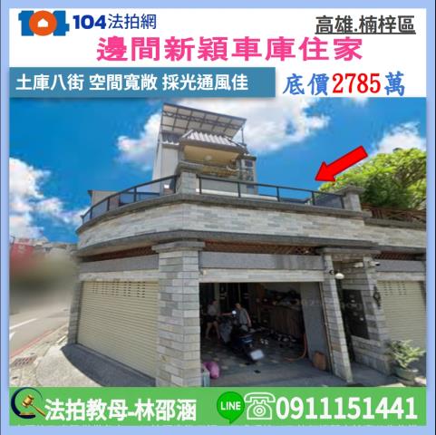 高雄市楠梓區土庫八街1號