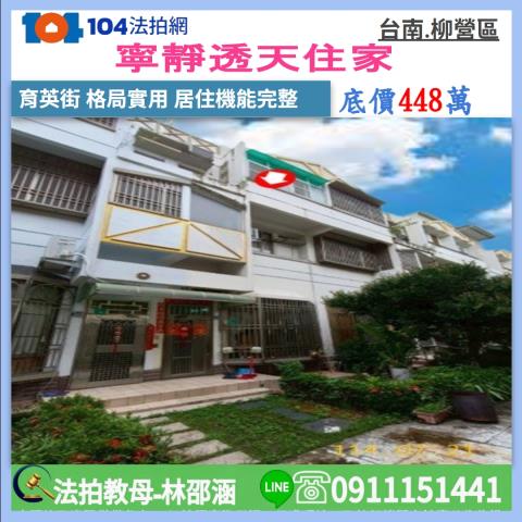 台南市柳營區育英街105巷13號