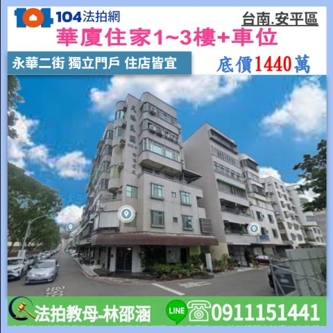 台南市安平區永華二街59巷49號