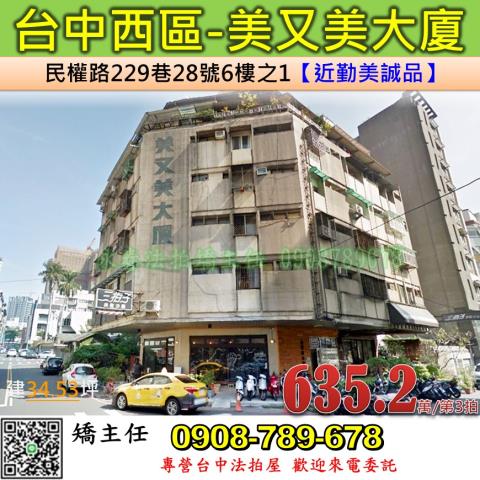 台中西區華廈法拍-0